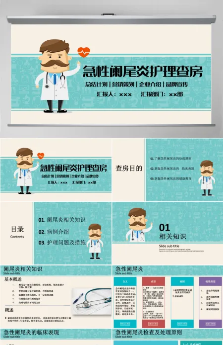 2022急性阑尾炎护理查房清新插画风护理查房通用PPT 2022急性阑尾炎护理查房清新插画风护理查房通用PPT