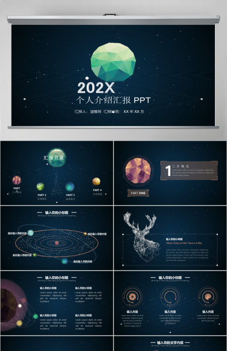 宇宙星空科技个人介绍PPT模板