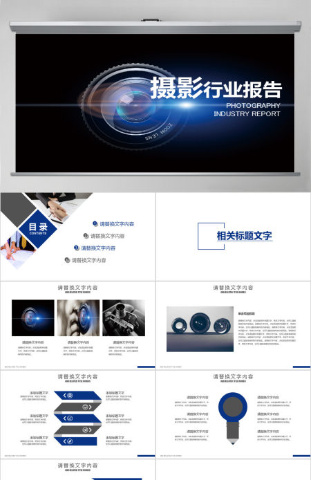 时尚照相机摄影影视传媒行业PPT
