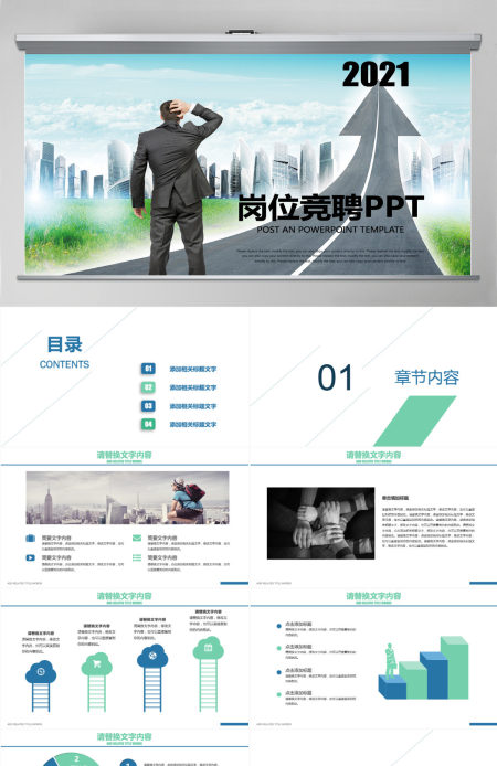 商务人士企业岗位竞聘ppt
