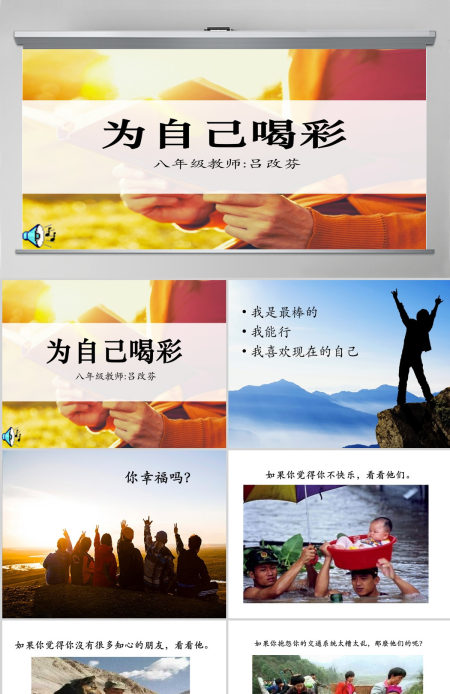 中学生心理健康主题班会课件-优秀PPT