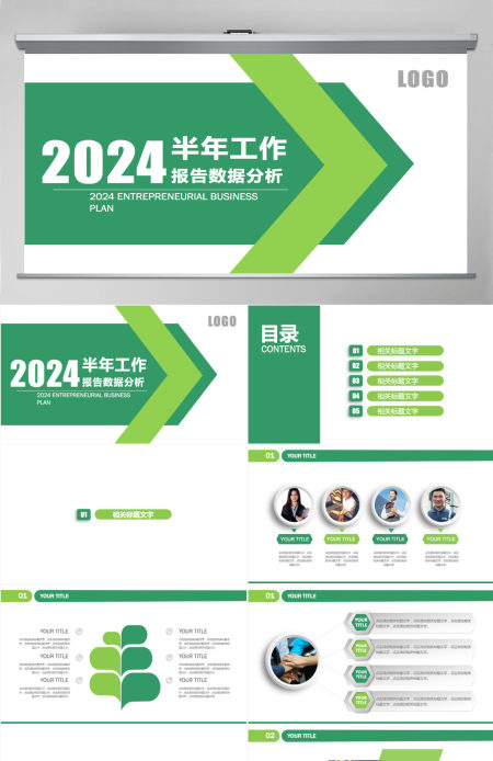 2024半年报告工作计划年终总结PPT