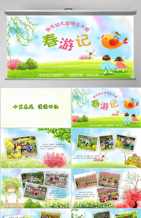春天春游踏青绿色小清新电子相册PPT模板 春天春游踏青绿色小清新电子相册PPT模板