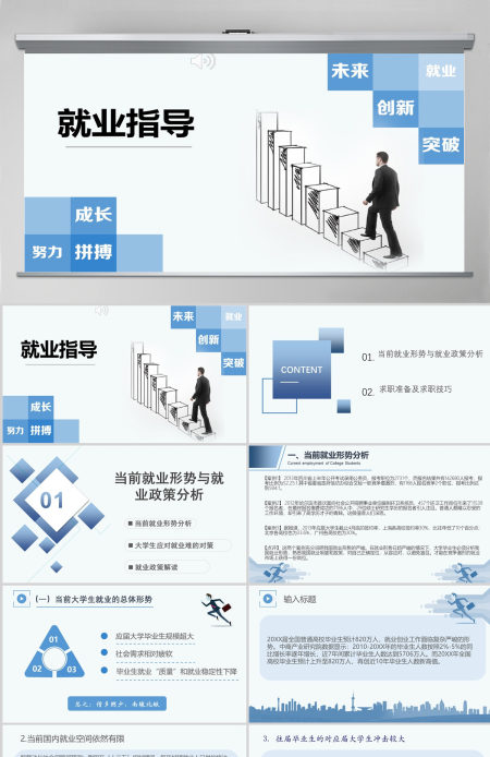 简约蓝色清新大学生就业指导PPT模板