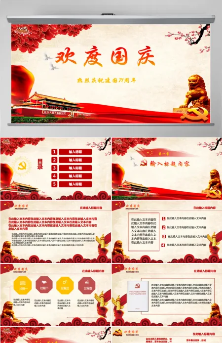 欢度国庆十一国庆节庆祝建国72周年 欢度国庆十一国庆节庆祝建国72周年
