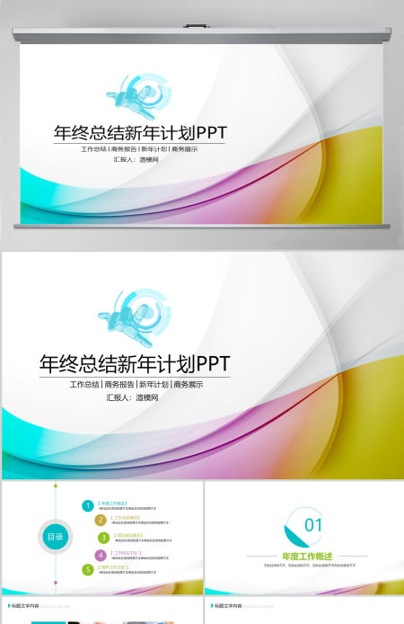 紫色微粒体年终工作总结动态ppt模板幻灯片