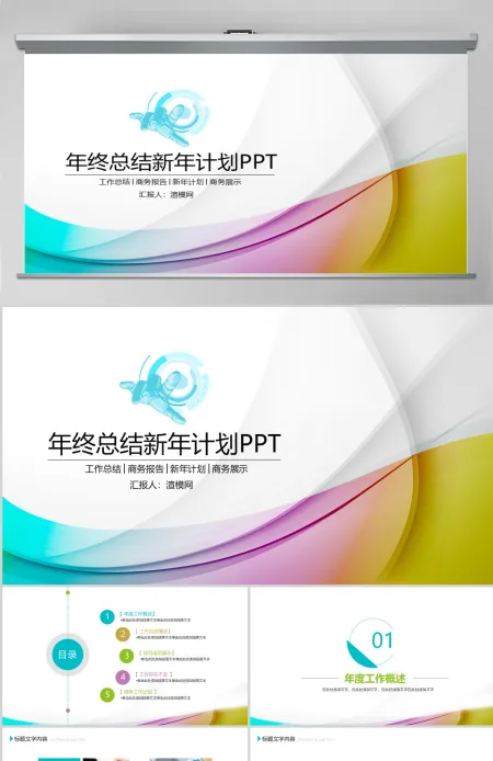 紫色微粒体年终工作总结动态ppt模板幻灯片