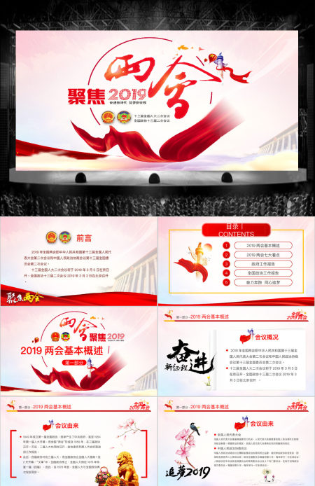 原创2019全国两会政协政府工作报告ppt-版权可商用