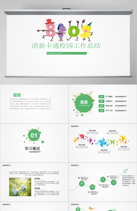 2018清新卡通校园工作总结