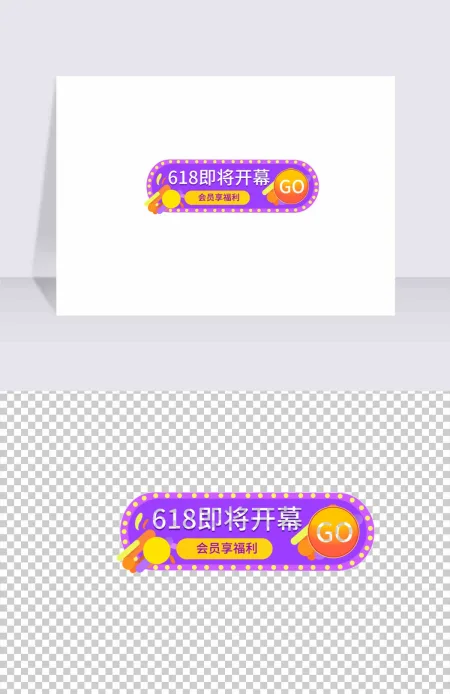 直播618倒计时胶囊banner 直播618倒计时胶囊banner