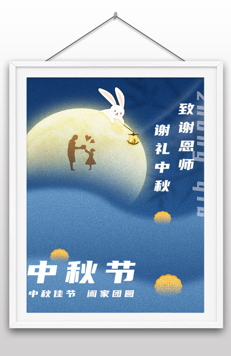 2022年中秋节教师节双节气海报传统节日海报
