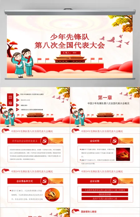 红色手绘风少年先锋队少先队第八次全国代表大会PPT