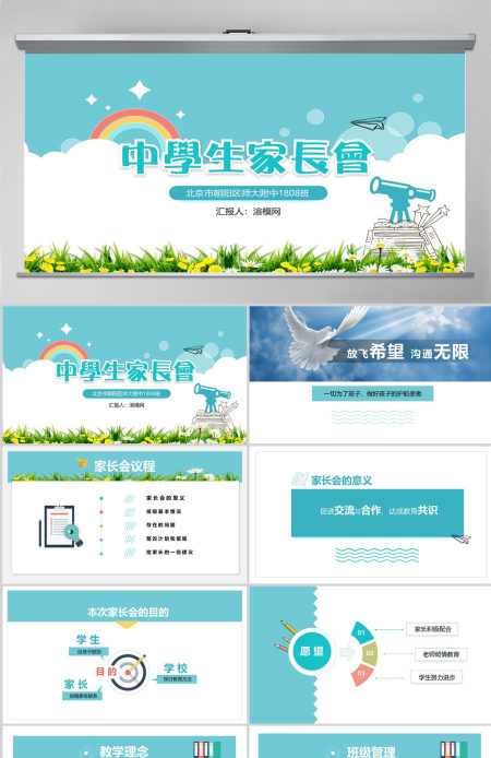 原创中小学生家长会月考学习计划总结PPT模板 原创中小学生家长会月考学习计划总结PPT模板