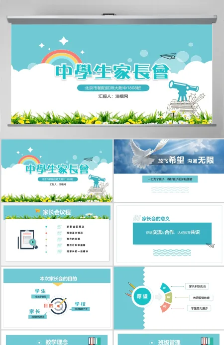 原创中小学生家长会月考学习计划总结PPT模板 原创中小学生家长会月考学习计划总结PPT模板