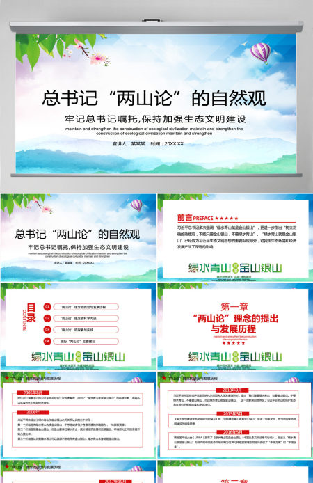 牢记总书记嘱托保持加强生态文明建设动态PPT模板