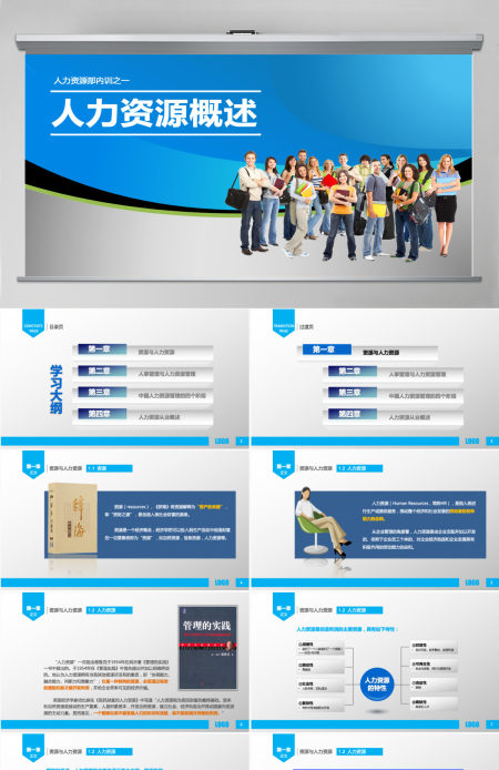 静态人力资源简洁PPT模版