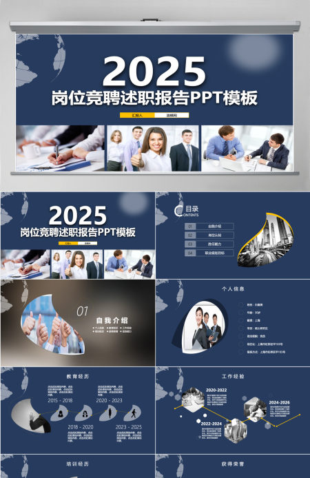 欧美风岗位竞聘述职报告ppt模板