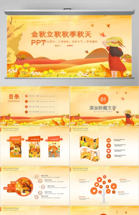 原创金秋丰收季节秋天秋季立秋动态PPT模板-版权可商用 原创金秋丰收季节秋天秋季立秋动态PPT模板-版权可商用