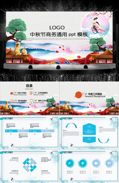 2021中秋卡通商务通用ppt模板 2021中秋卡通商务通用ppt模板
