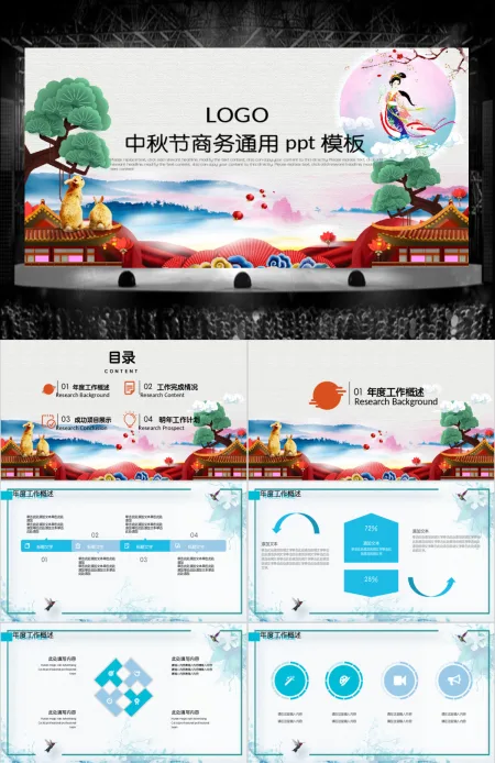 2021中秋卡通商务通用ppt模板 2021中秋卡通商务通用ppt模板