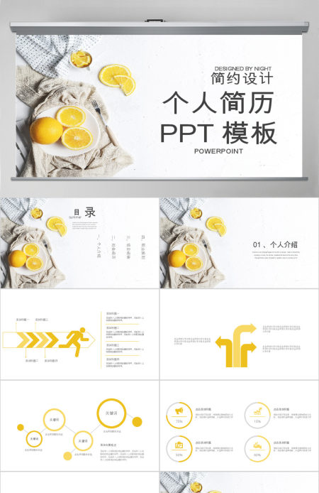 简约设计个人简历PPT模板 简约设计个人简历PPT模板