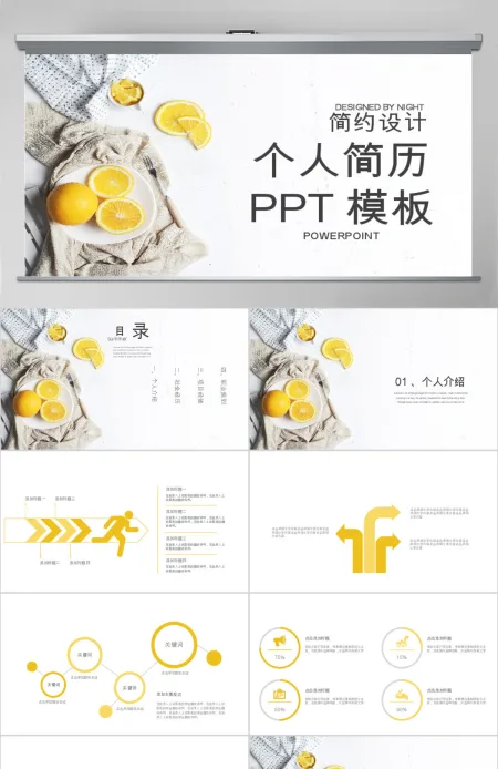 简约设计个人简历PPT模板 简约设计个人简历PPT模板