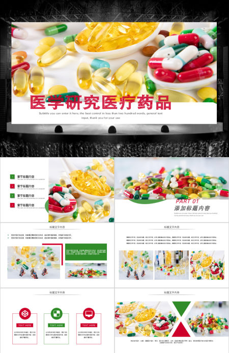 原创中西结合西药医学药品研究动态PPT模板-版权可商用