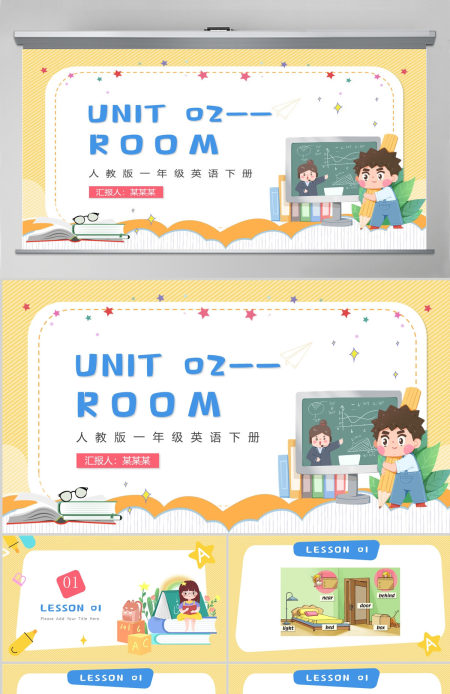人教版一年级英语下册《Unit 02 Room》--含教案