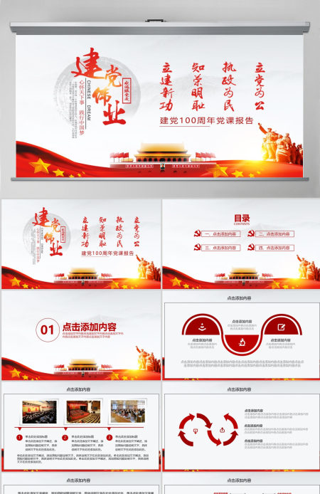 建党100周年党课学习报告PPT