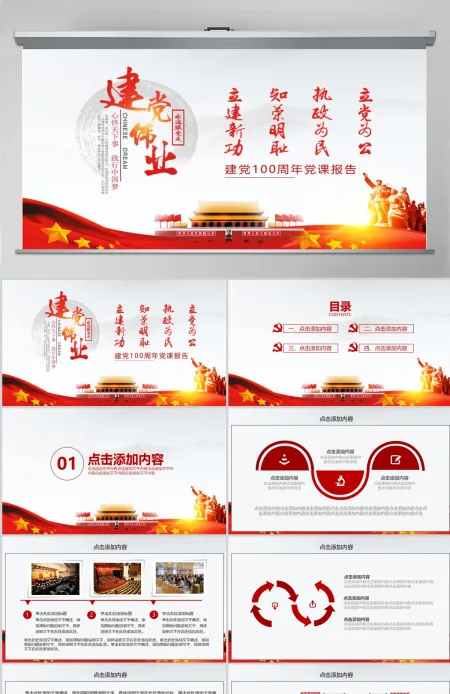 建党100周年党课学习报告PPT