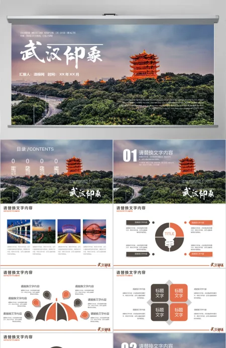 武汉特色旅游景黄鹤楼PPT模板