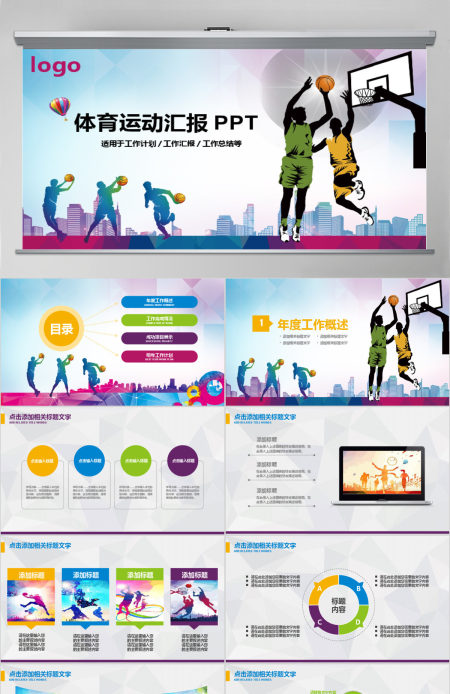 原创时尚篮球争霸赛篮球比赛工作动态PPT模板-版权可商用
