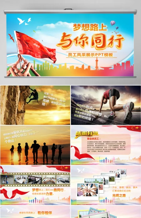2020感谢一股有你员工风采PPT模板 2020感谢一股有你员工风采PPT模板