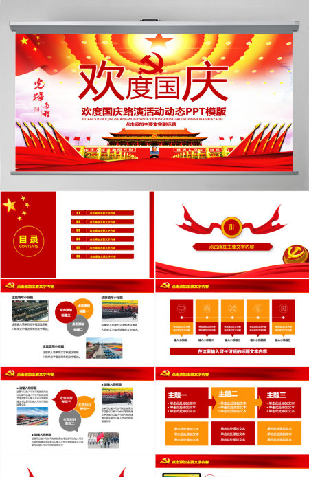 欢度国庆建国68周年国庆动态ppt