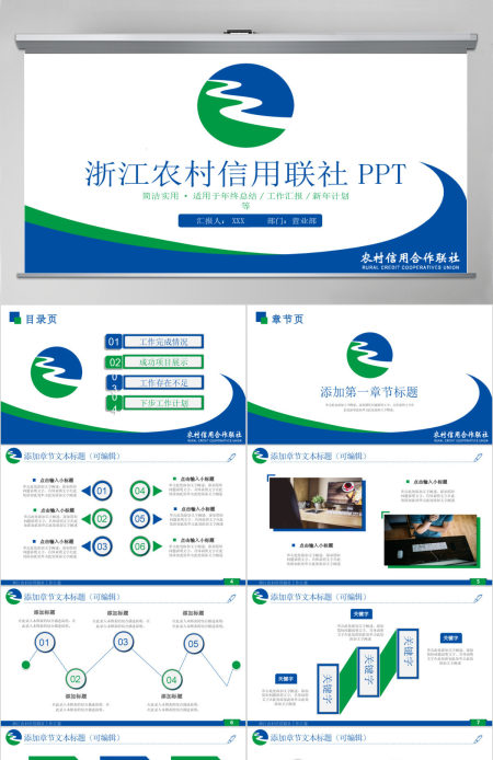 动感简洁浙江农村信用联社浙江农信PPT