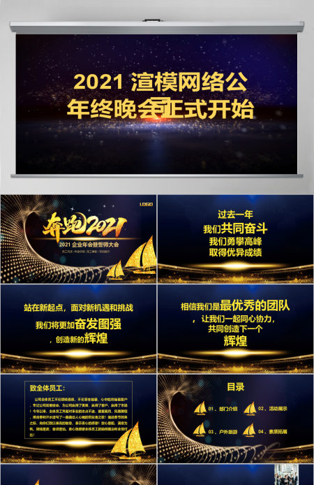 简约大气深蓝色调2020年年终晚会PPT模板