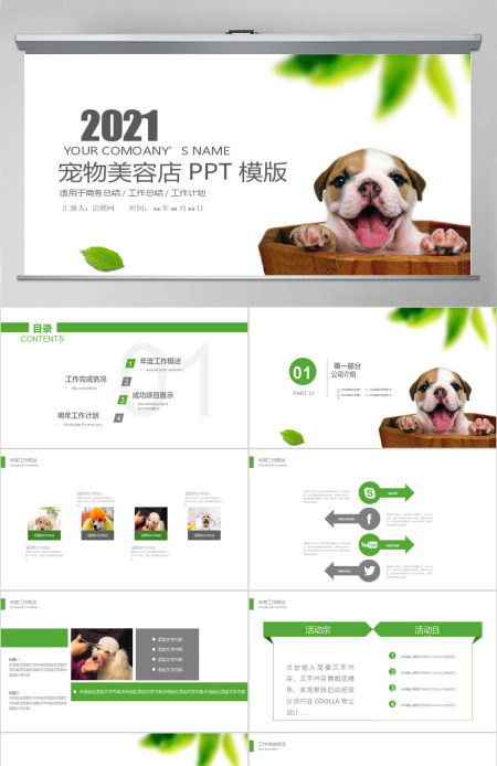 宠物店宠物美容PPT动态模板