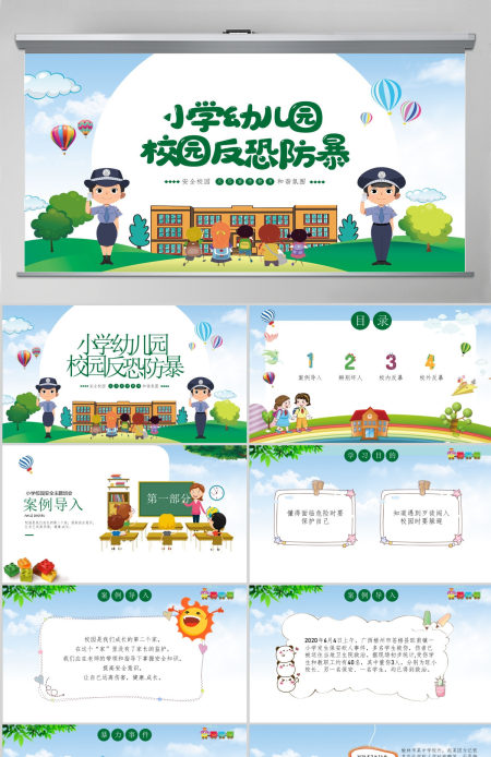小学幼儿园卡通校园反恐防暴安全教育主题班会PPT