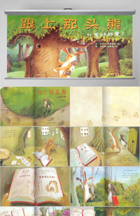 跟上那头熊小班故事绘本儿童读物PPT模板