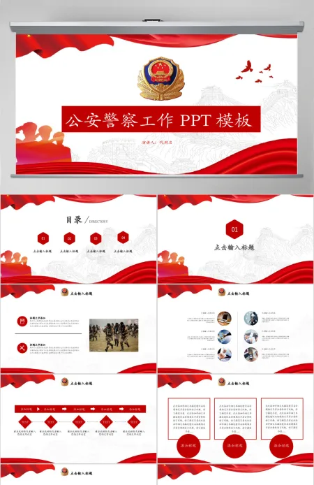 2021公安警察工作PPT模板 2021公安警察工作PPT模板