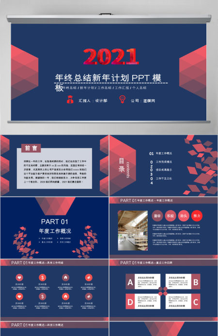 红色简约商务工作总结PPT模板