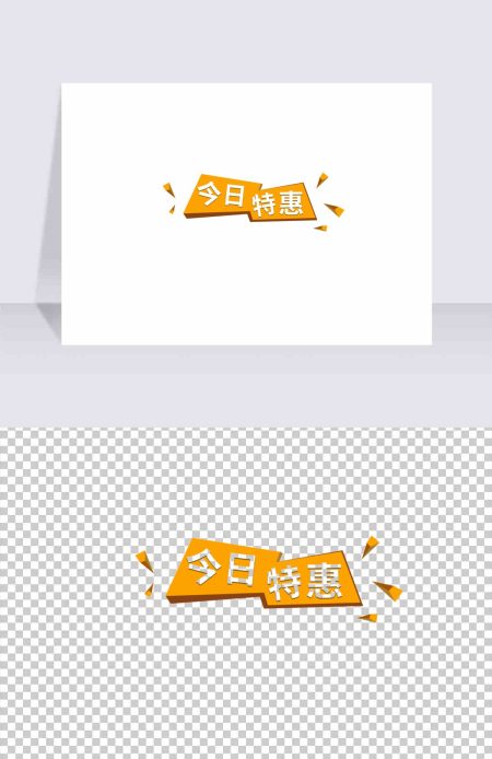 店铺特惠打折标签