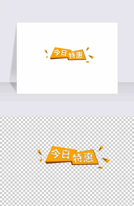 店铺特惠打折标签