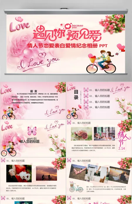情人节恋爱表白爱情纪念相册PPT模板 情人节恋爱表白爱情纪念相册PPT模板