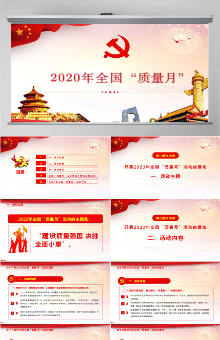 简洁大气学习解读2020年全国“质量月”活动的通知ppt模板-含讲稿