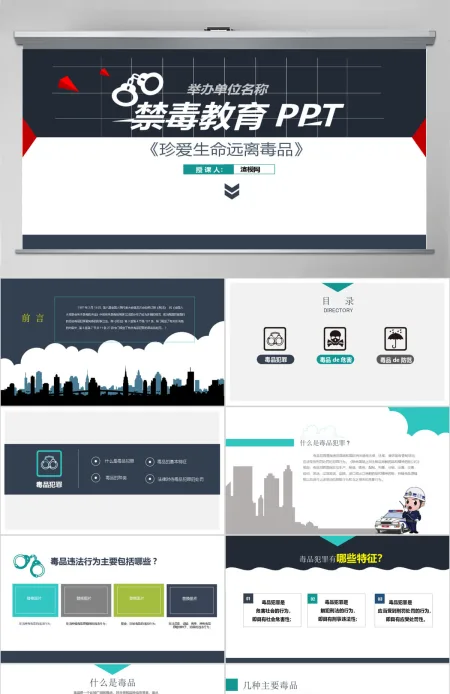 可爱卡通公司学校禁毒教育珍爱生命远离毒品PPT