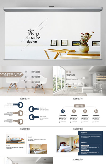 2018家装行业工作总结ppt模板