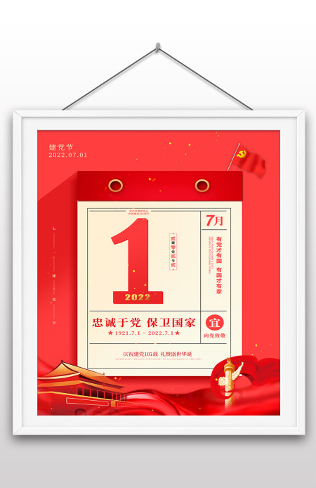 2022年机构组织七一建党节庆祝成立101周年宣传党建风海报