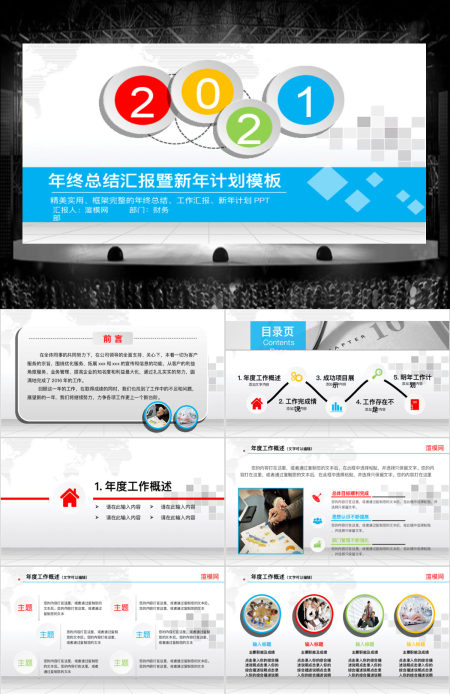 2019商务PPT模板工作总结工作计划工作报告 2019商务PPT模板工作总结工作计划工作报告