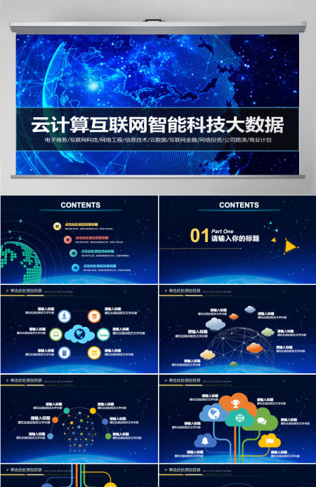 大数据云计算互联网智能制造PPT2